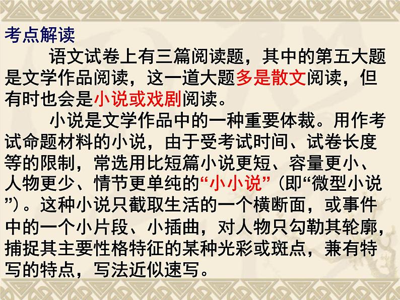 2022年中考语文二轮专题复习：现代文阅读小说类答题技巧（共32张PPT）02