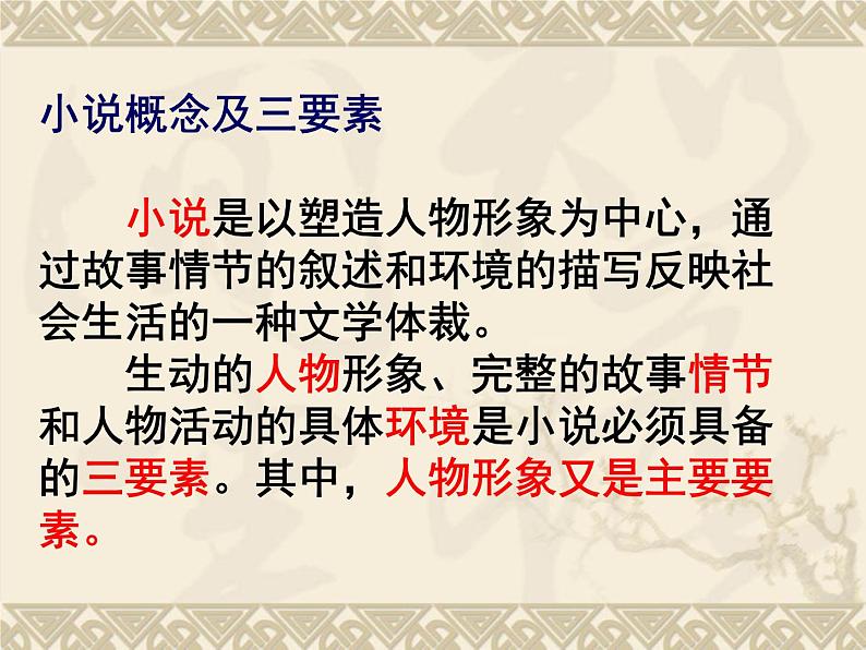 2022年中考语文二轮专题复习：现代文阅读小说类答题技巧（共32张PPT）03