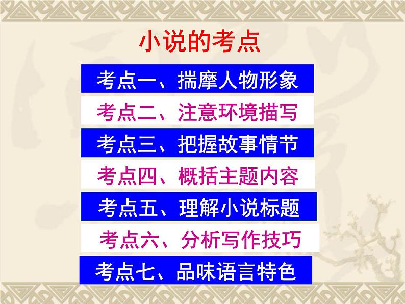 2022年中考语文二轮专题复习：现代文阅读小说类答题技巧（共32张PPT）04