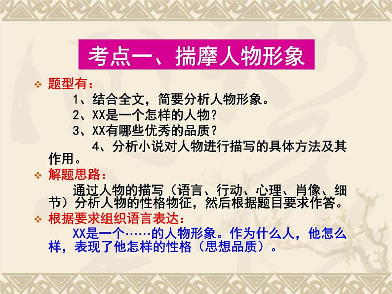 2022年中考语文二轮专题复习：现代文阅读小说类答题技巧（共32张PPT）05