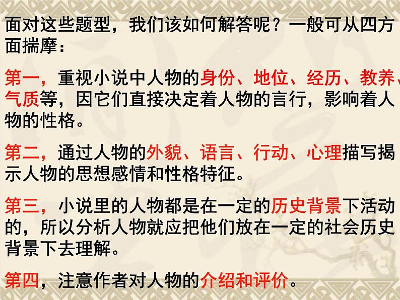 2022年中考语文二轮专题复习：现代文阅读小说类答题技巧（共32张PPT）06