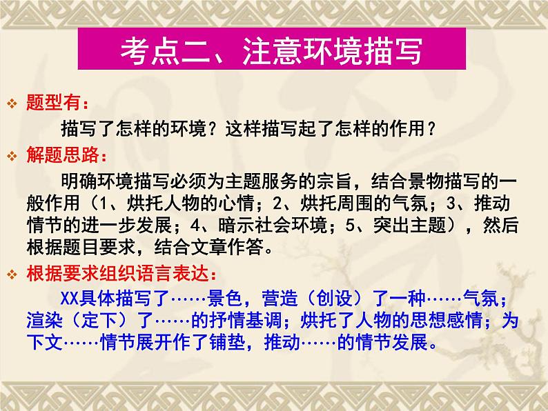 2022年中考语文二轮专题复习：现代文阅读小说类答题技巧（共32张PPT）07