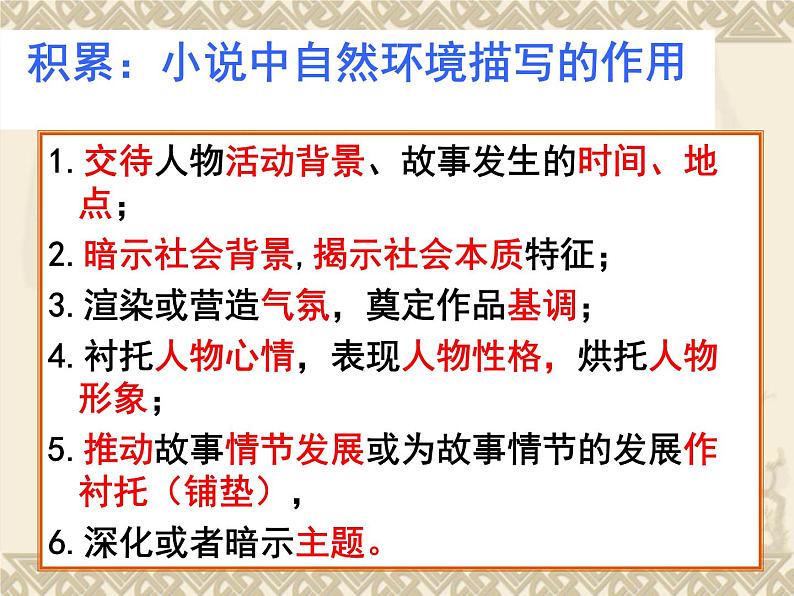 2022年中考语文二轮专题复习：现代文阅读小说类答题技巧（共32张PPT）08