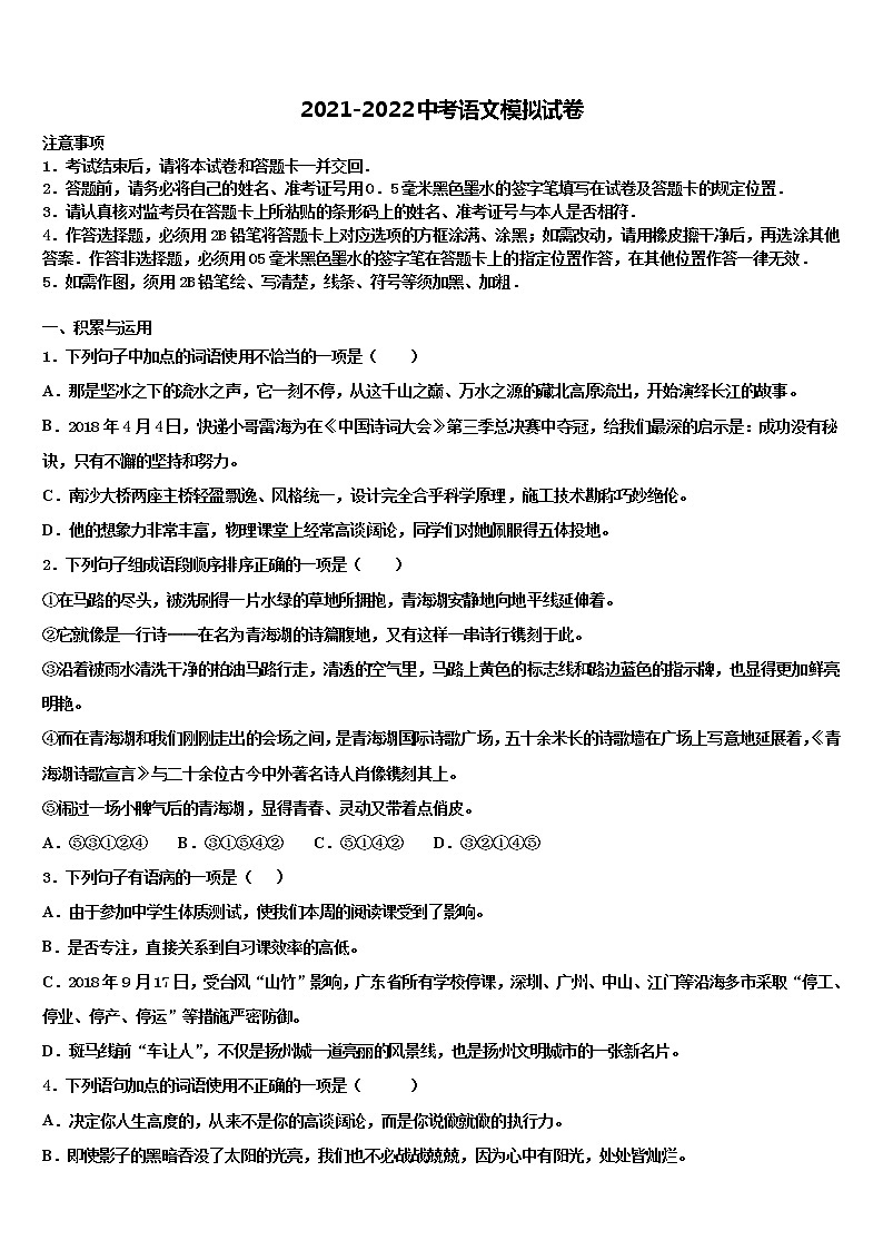 2021-2022学年北京师大附属实验中学中考押题语文预测卷含解析01