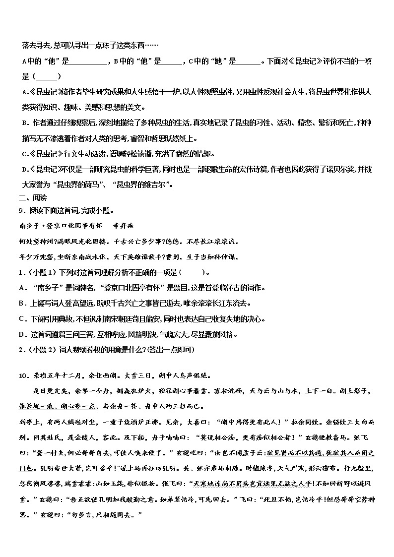 2021-2022学年北京师大附属实验中学中考押题语文预测卷含解析03