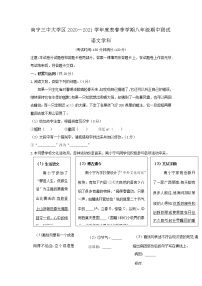 南宁三中大学区2020～2021学年度表春季学期八年级期中测试