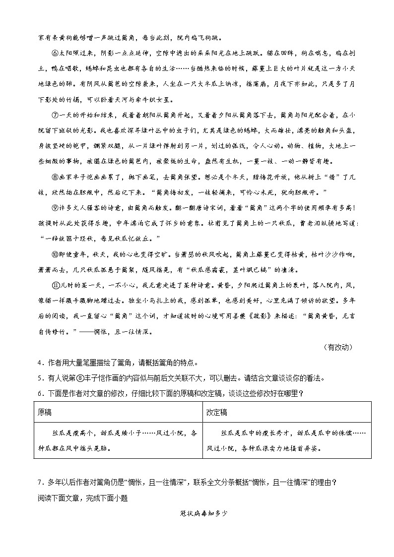 2022年中考语文二轮专题复习：现代文阅读专练第3页