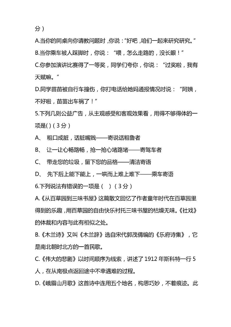 最新人教版七年级下册语文期末试卷及答案第2页