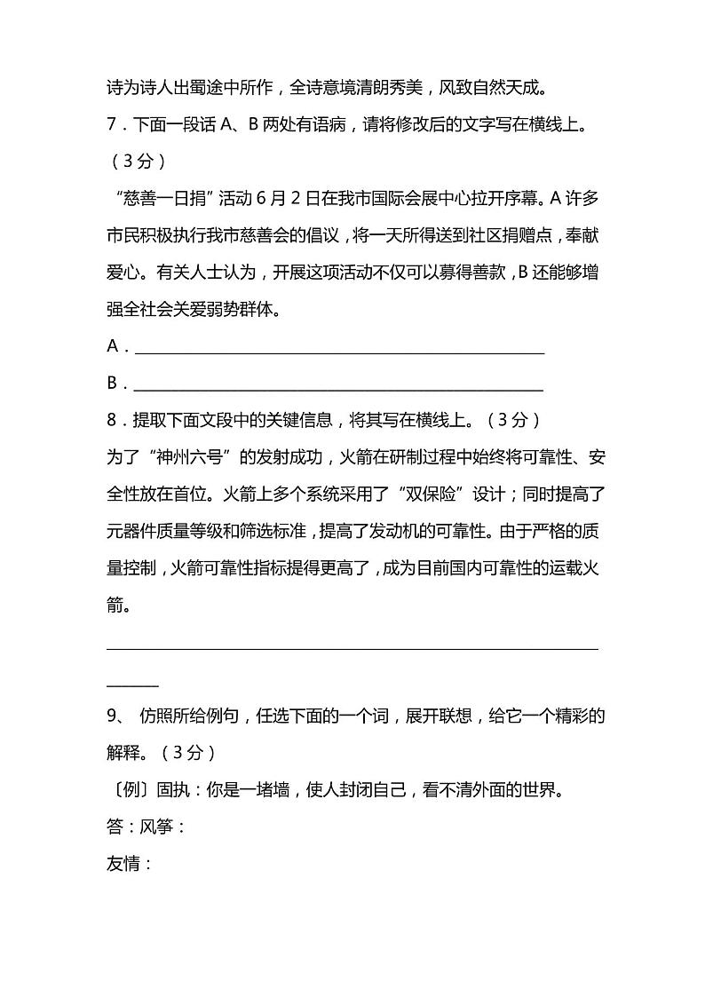 最新人教版七年级下册语文期末试卷及答案第3页