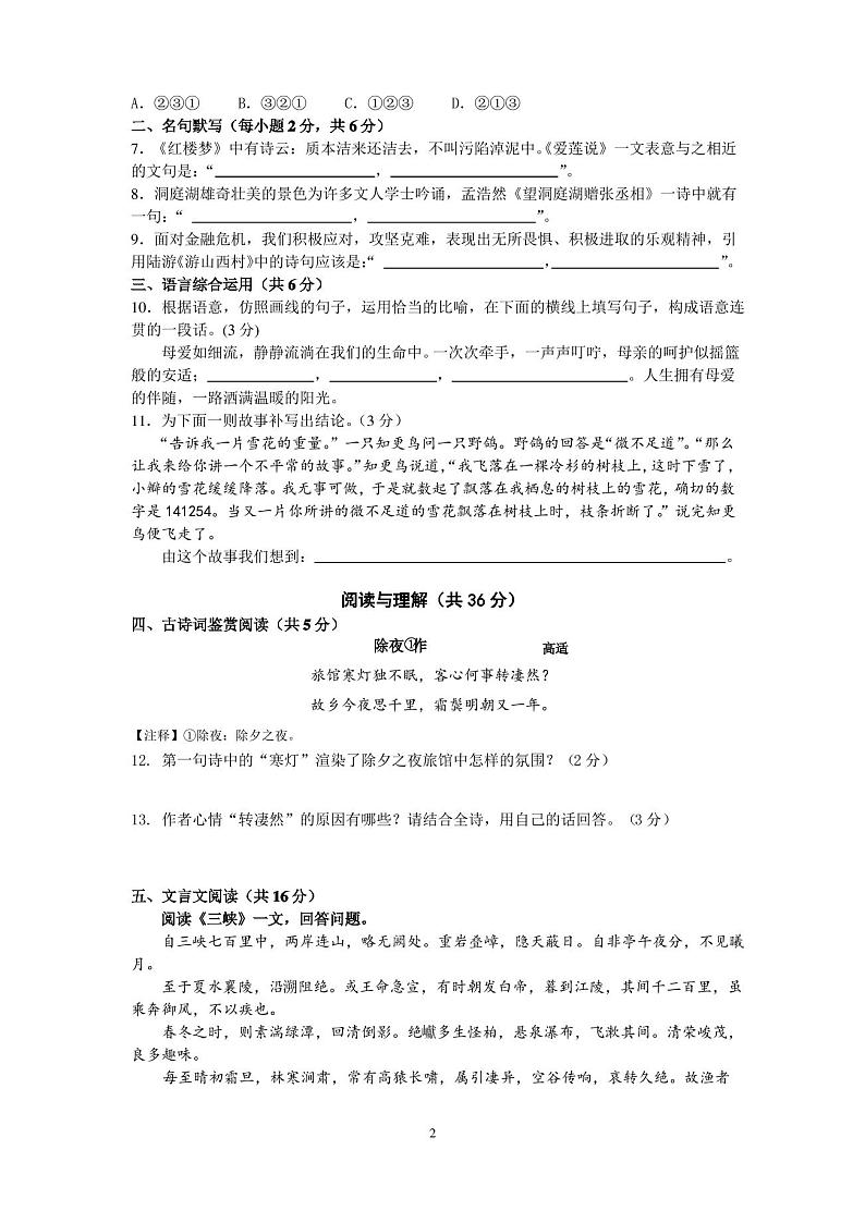 新人教版八年级语文上册期末试卷及答案第2页