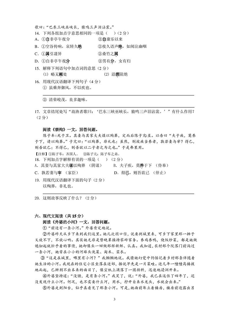 新人教版八年级语文上册期末试卷及答案第3页