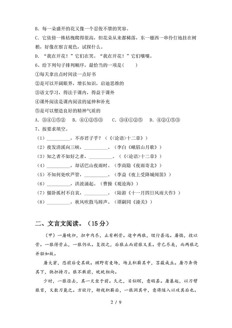 人教版七年级语文上册期末试卷及答案(最新)第2页