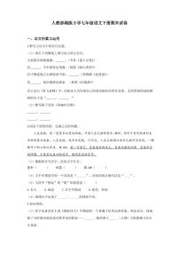 【部编版】七年级下册语文《期末检测试卷》附答案解析