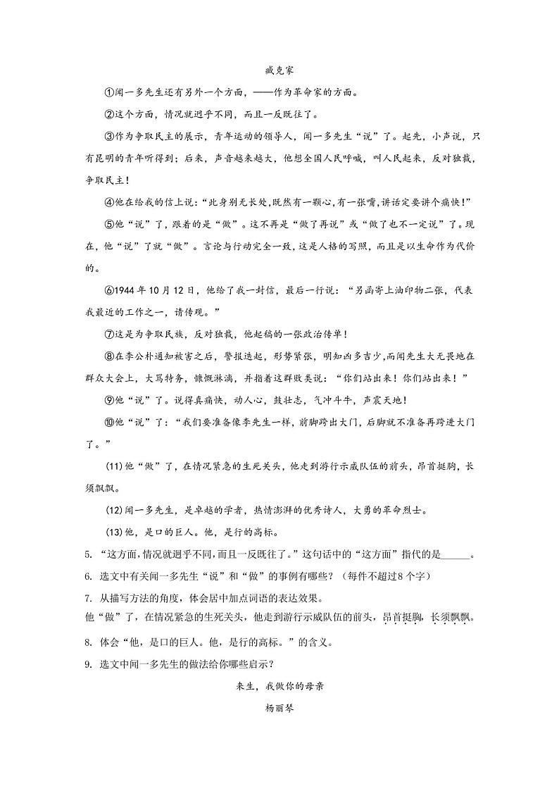 【部编版】七年级下册语文《期末检测试卷》附答案解析03