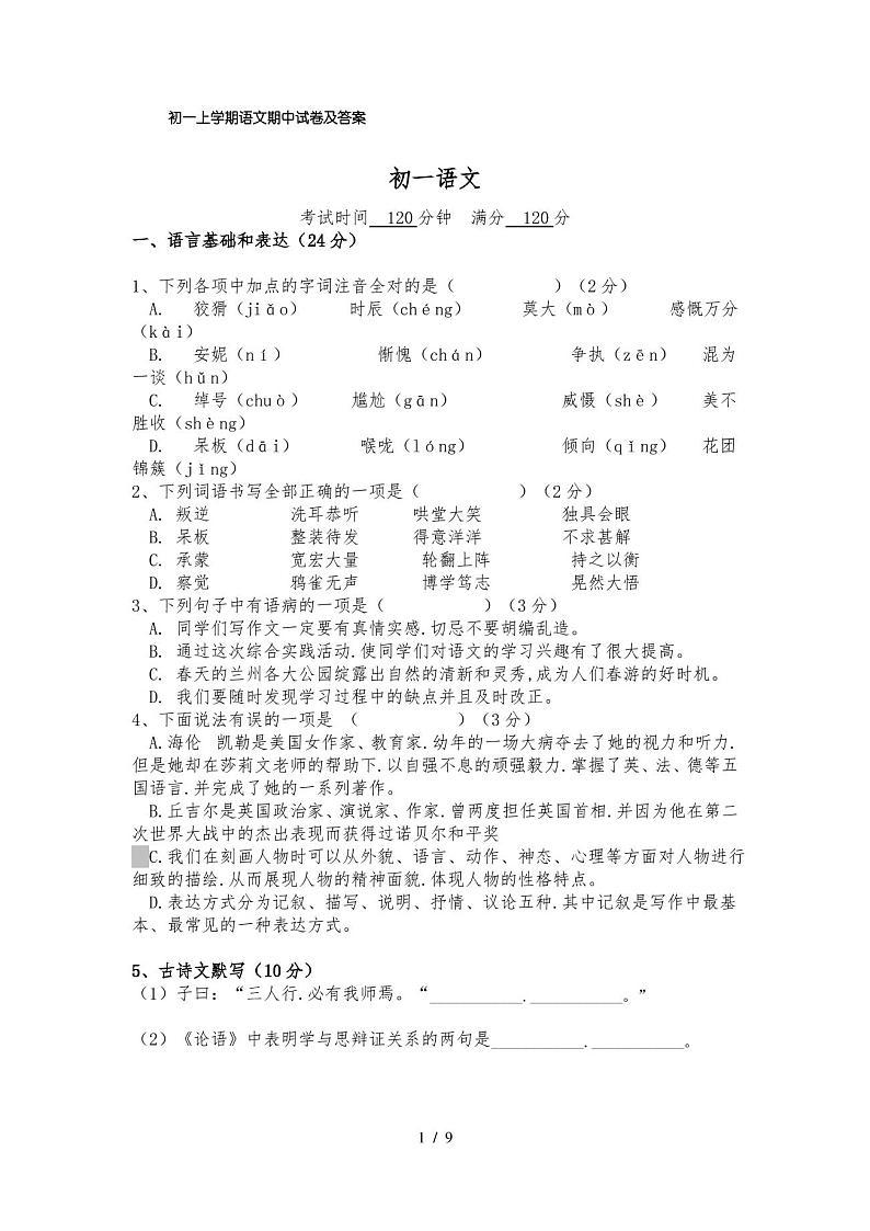 初一上学期语文期中试卷及答案01