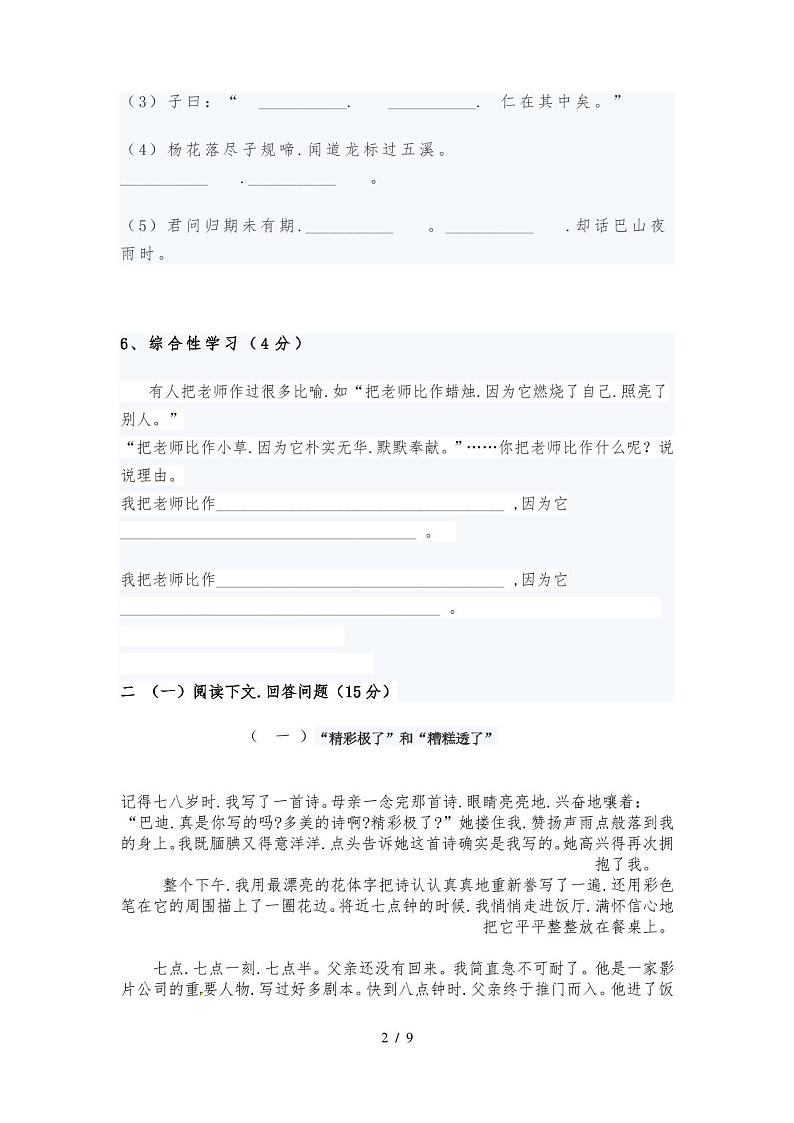 初一上学期语文期中试卷及答案02