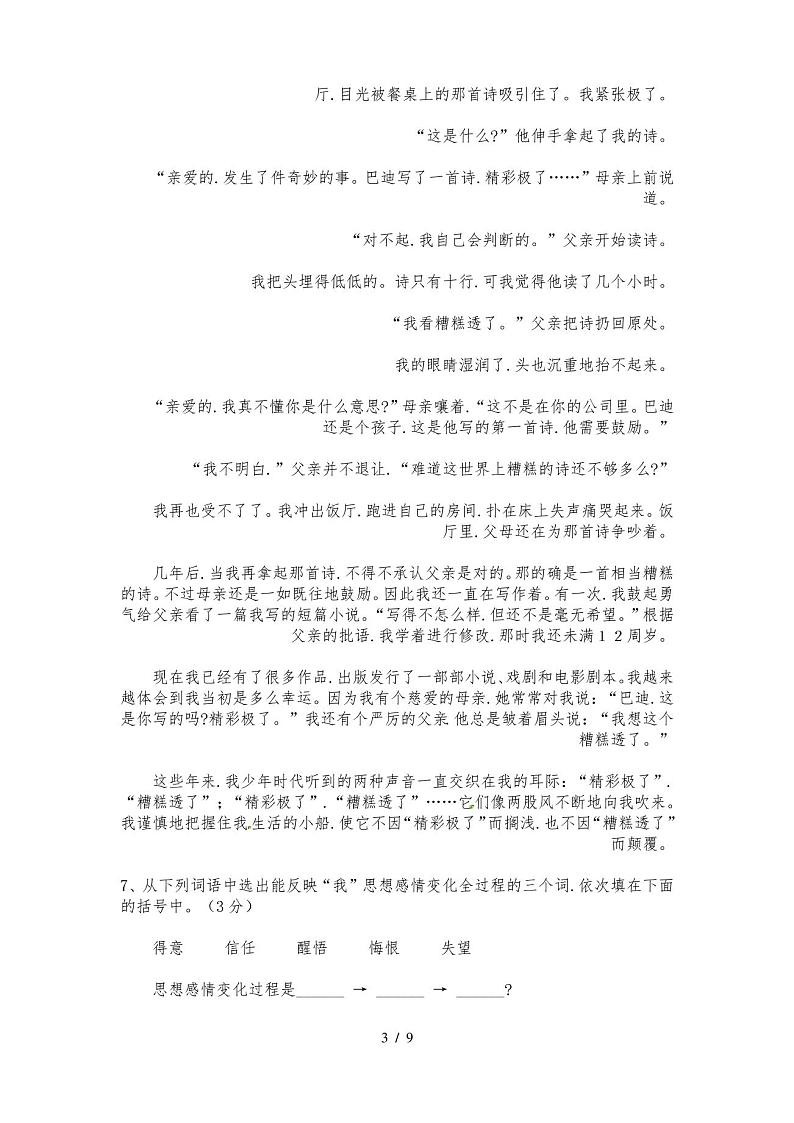 初一上学期语文期中试卷及答案03