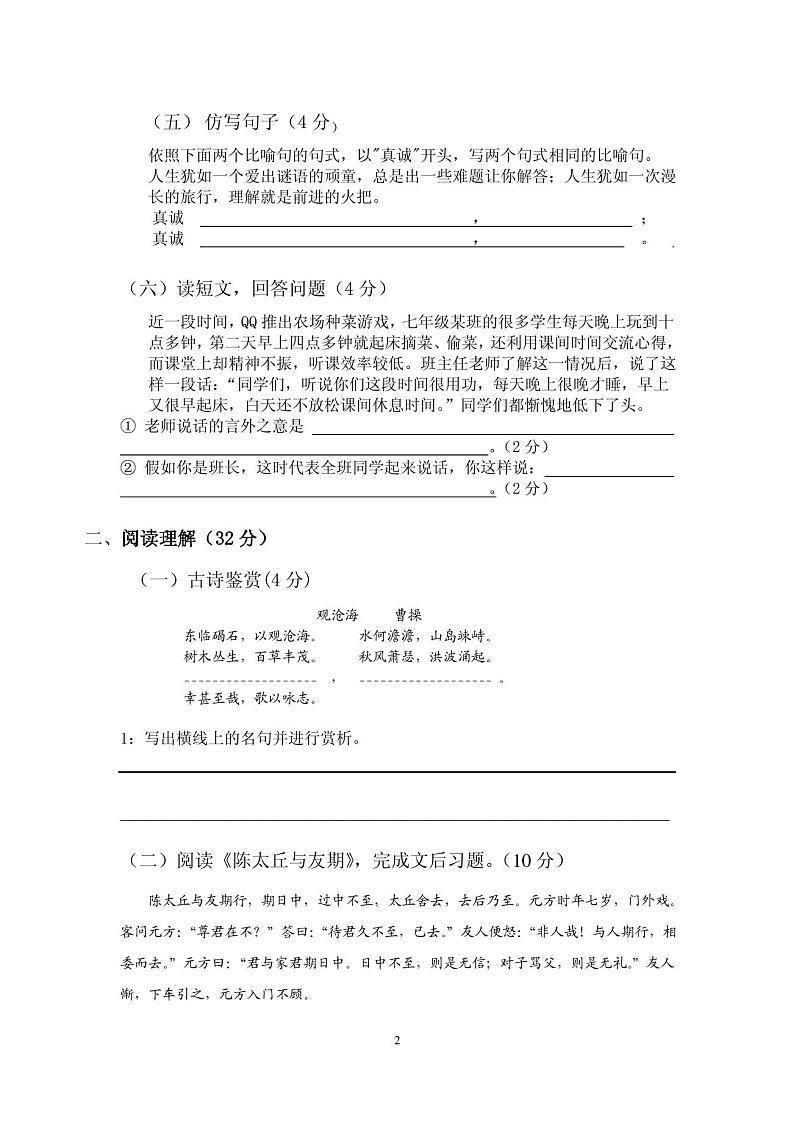 初一上学期语文期中考试试卷及答案第2页