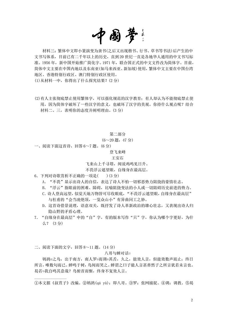 七年级语文下册期末测试卷新人教版第2页