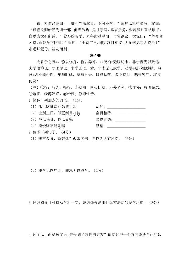 部编版 七年级语文下册《期中检测试卷》(含答案解析)第3页