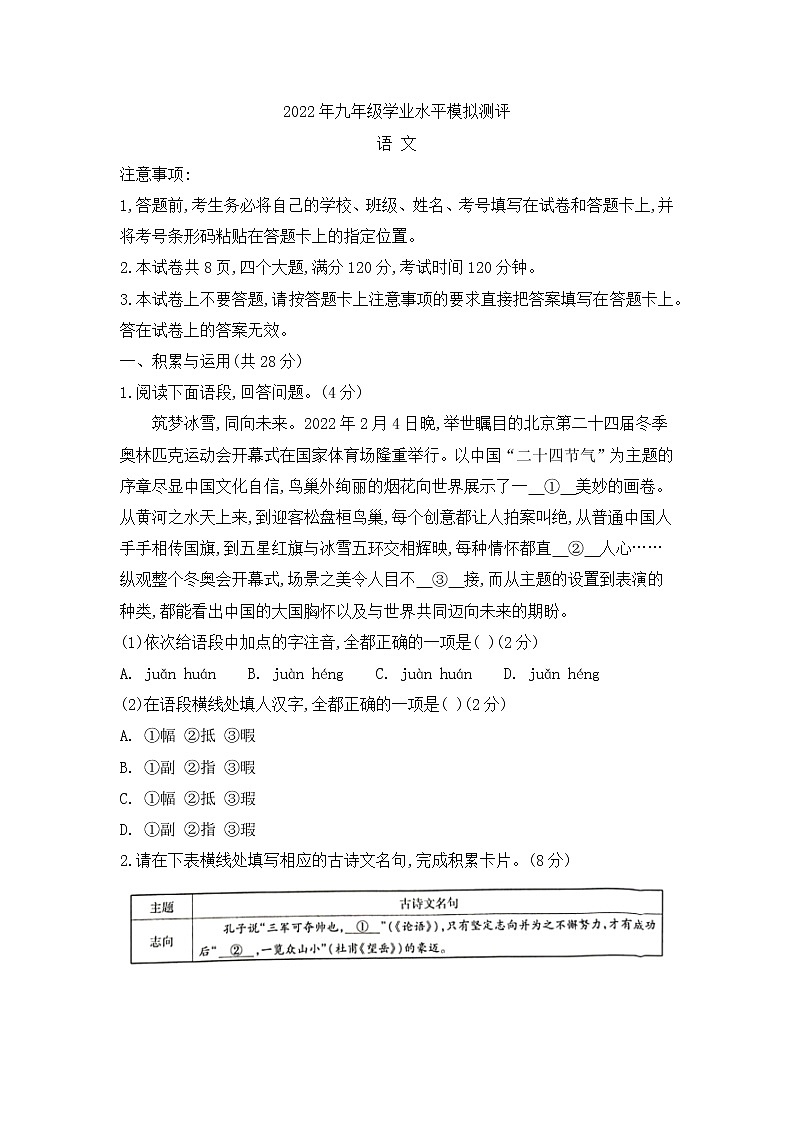 2022年河南省卫辉市实验中学中考模拟测评语文试卷01