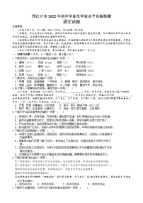 2022年湖北省十堰市丹江口市初中毕业生学业水平诊断考试（一模）语文试题
