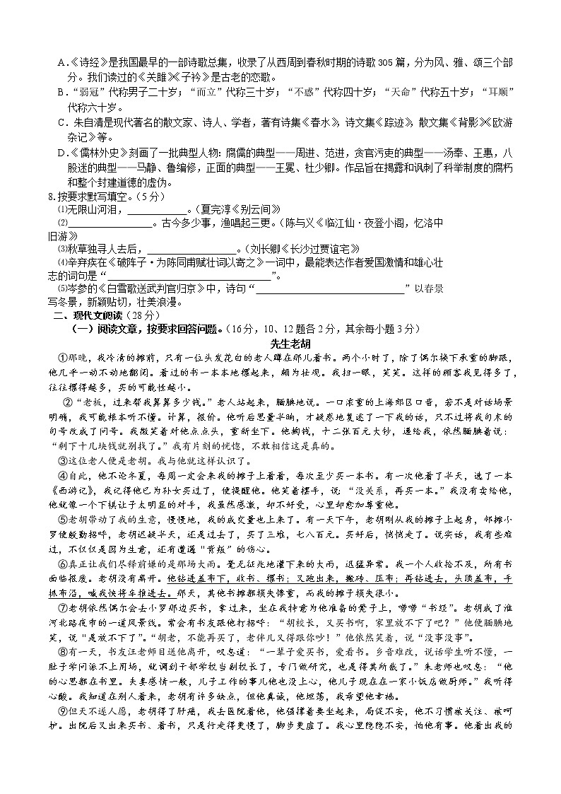 2022年湖北省十堰市丹江口市初中毕业生学业水平诊断考试（一模）语文试题第2页
