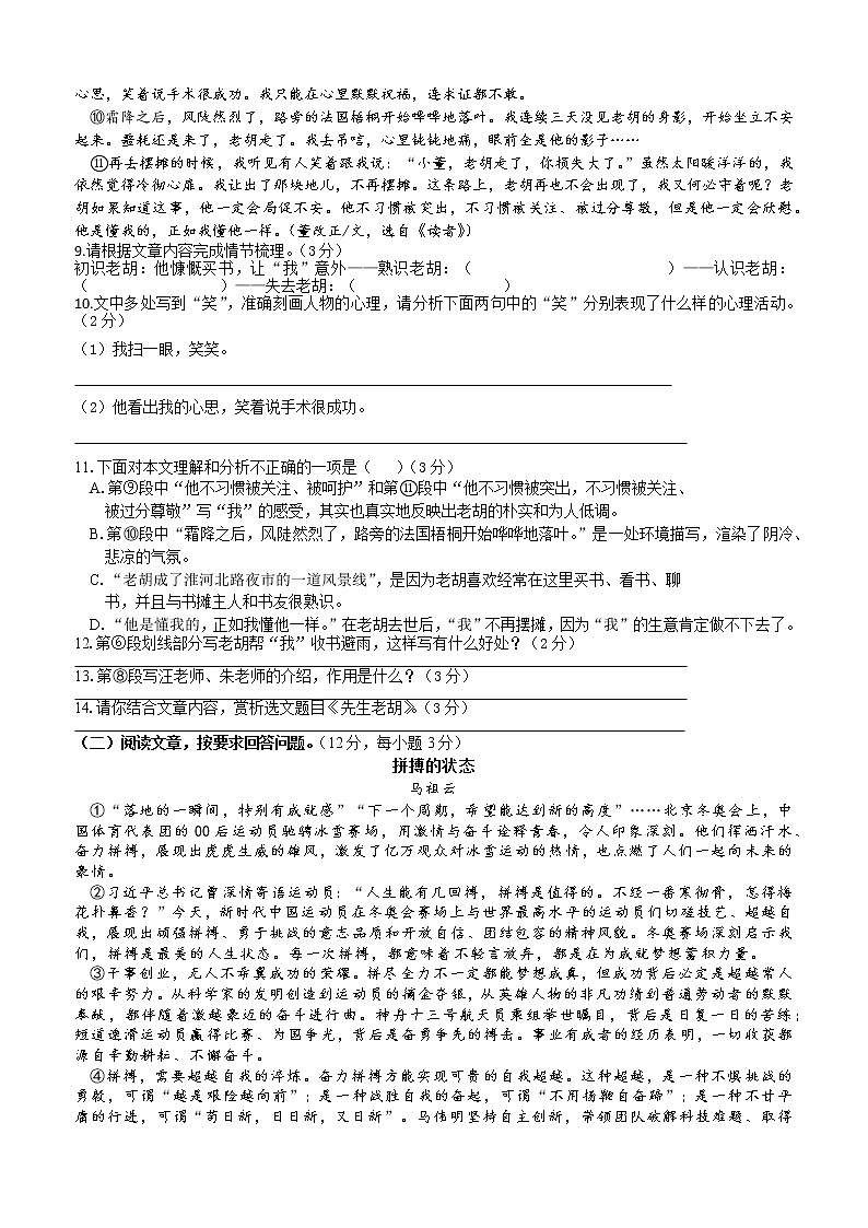 2022年湖北省十堰市丹江口市初中毕业生学业水平诊断考试（一模）语文试题第3页