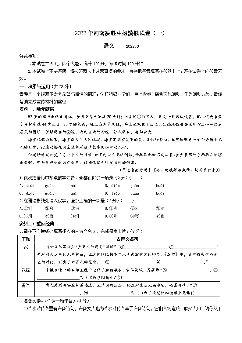 2022年河南省滑县中考一模语文试题第1页
