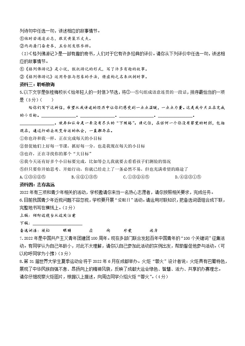 2022年河南省滑县中考一模语文试题第2页