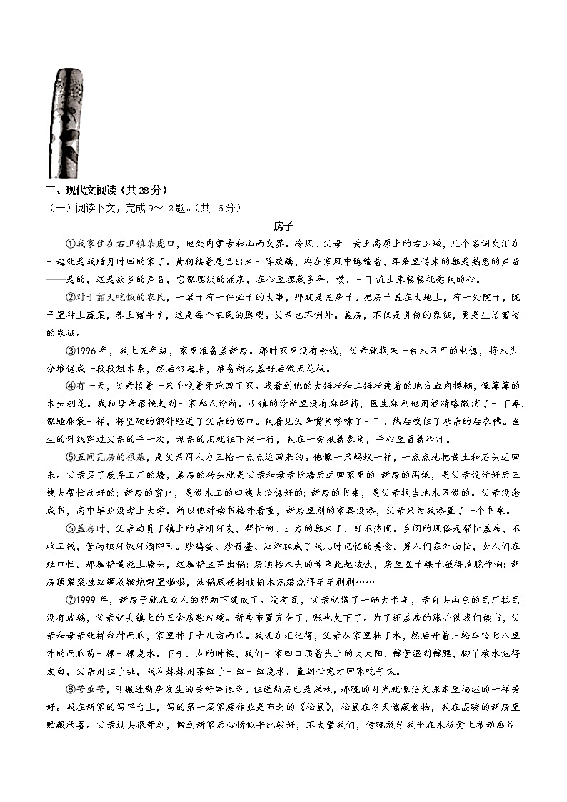2022年河南省滑县中考一模语文试题第3页