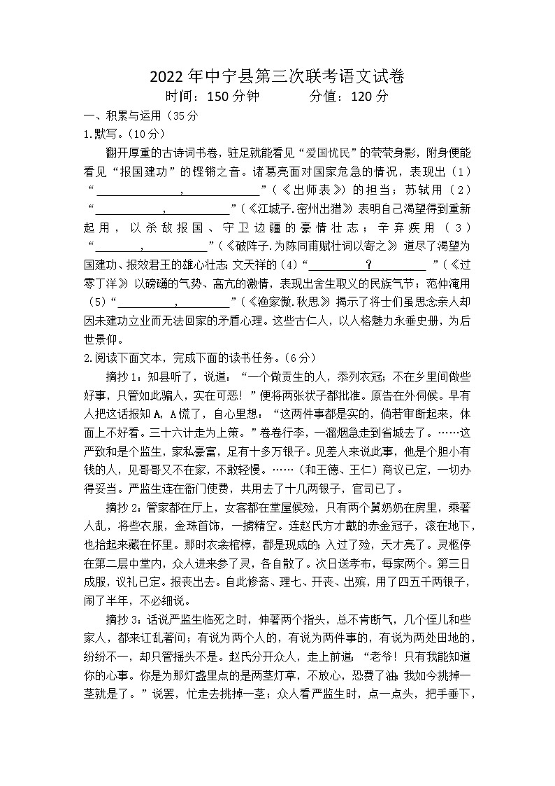 宁夏中卫市中宁县2021—2022学年九年级下学期第三次联考语文试题01