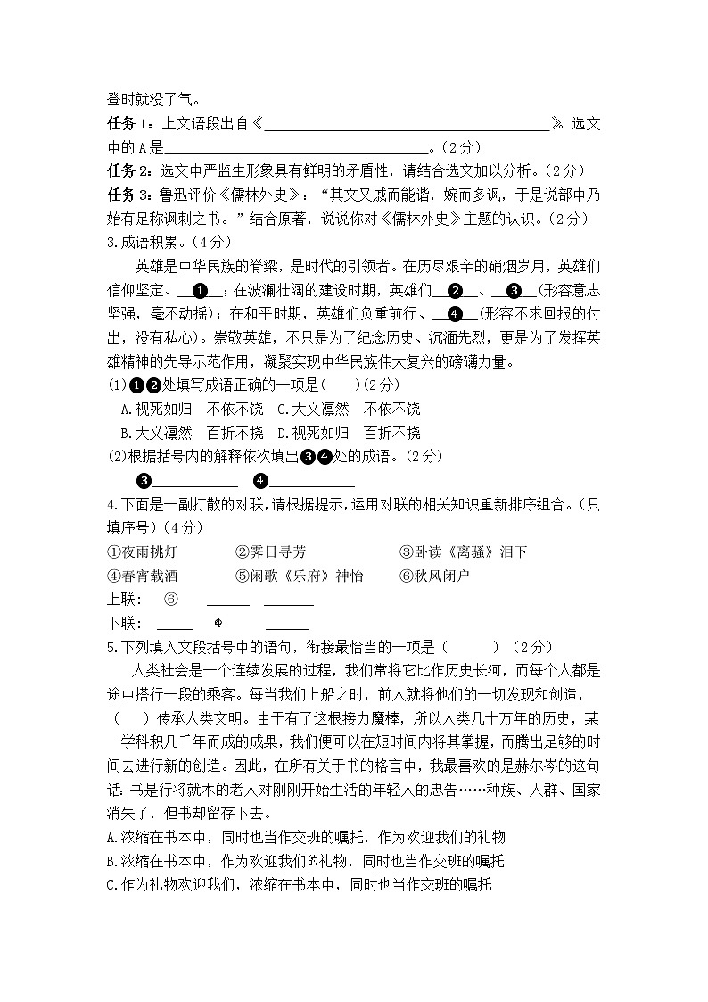 宁夏中卫市中宁县2021—2022学年九年级下学期第三次联考语文试题02