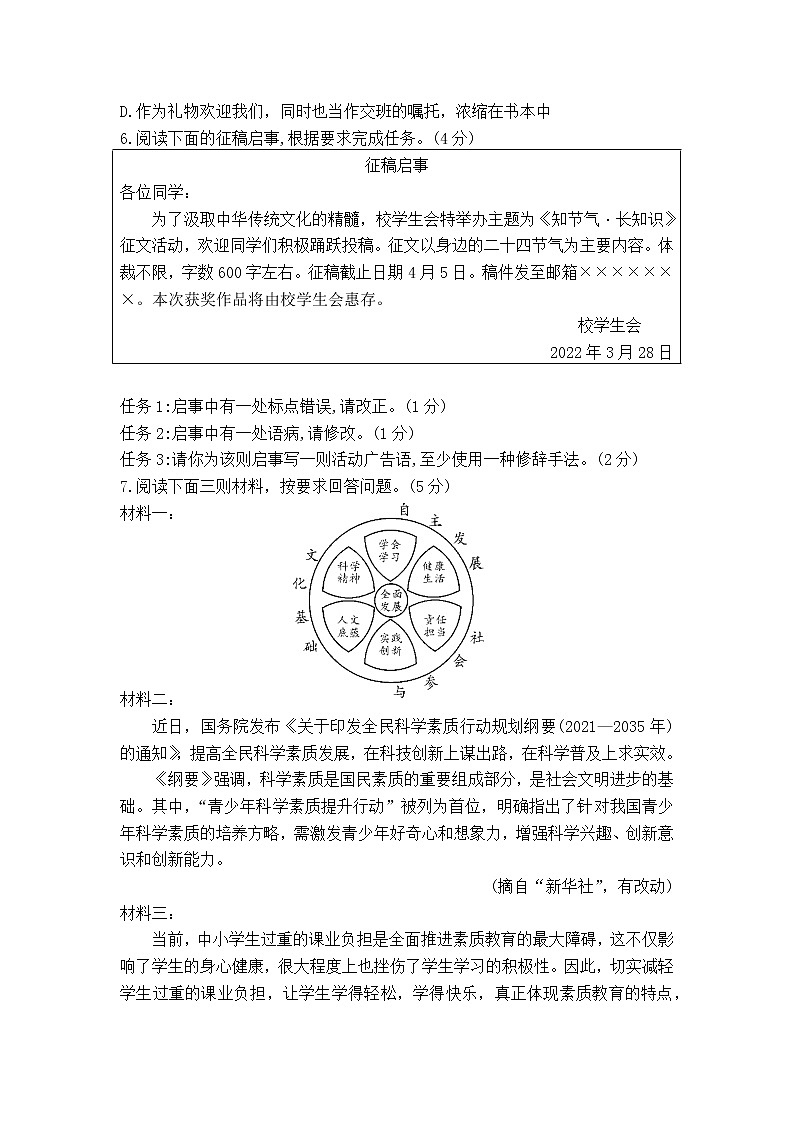宁夏中卫市中宁县2021—2022学年九年级下学期第三次联考语文试题03