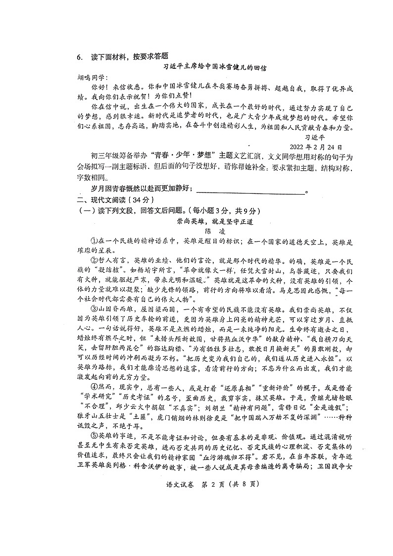 2022年四川省德阳市旌阳区中考一模语文试题02