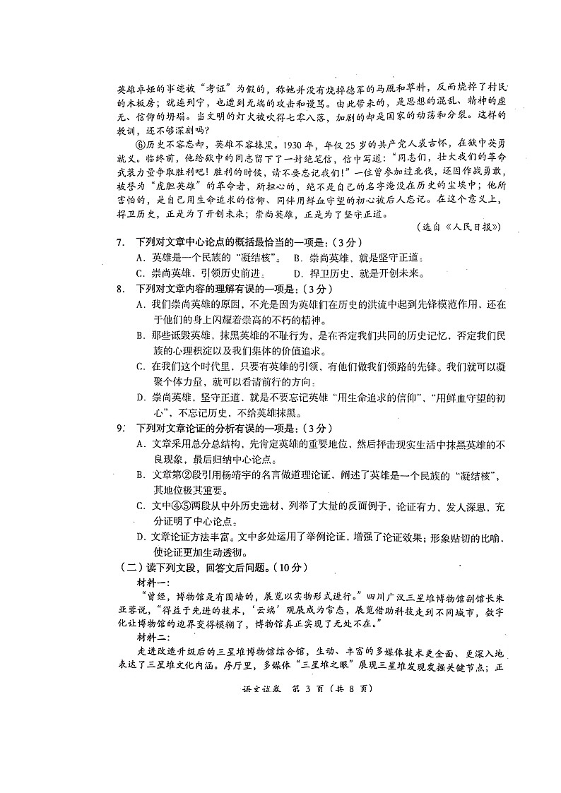 2022年四川省德阳市旌阳区中考一模语文试题03
