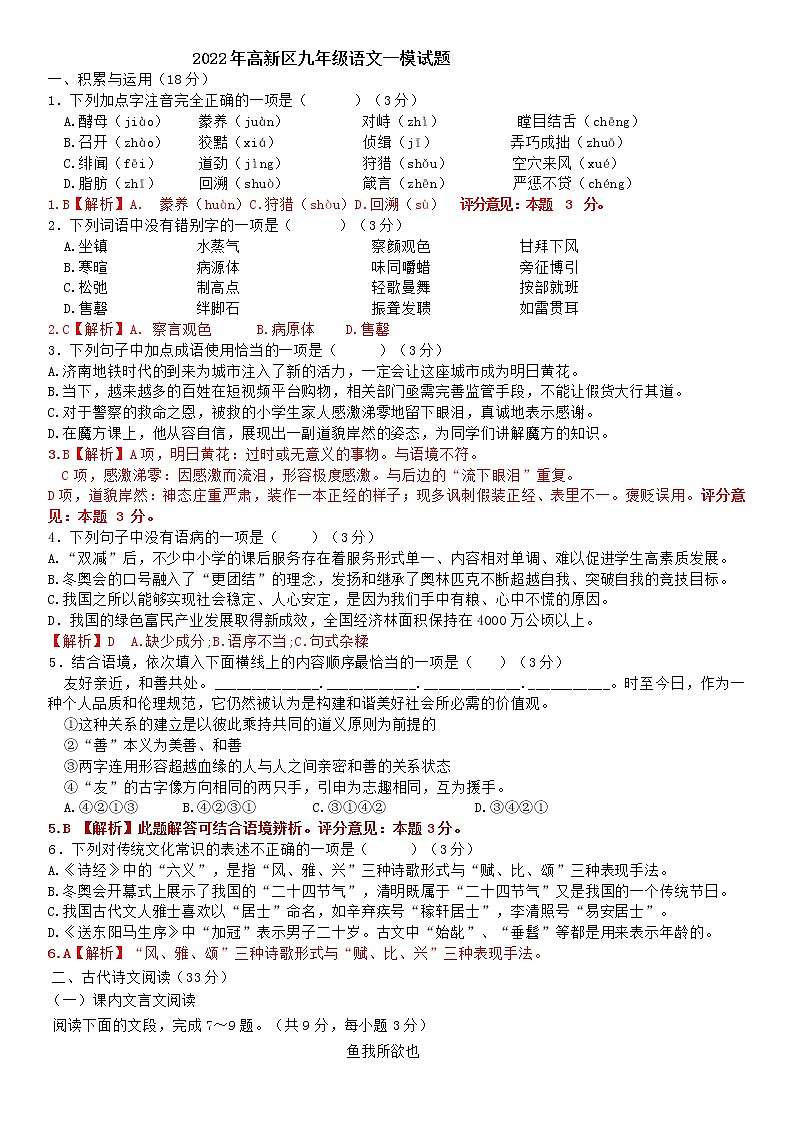 2022年山东省济南市高新区九年级语文一模试题第1页