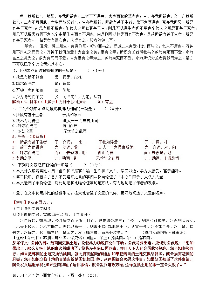 2022年山东省济南市高新区九年级语文一模试题第2页