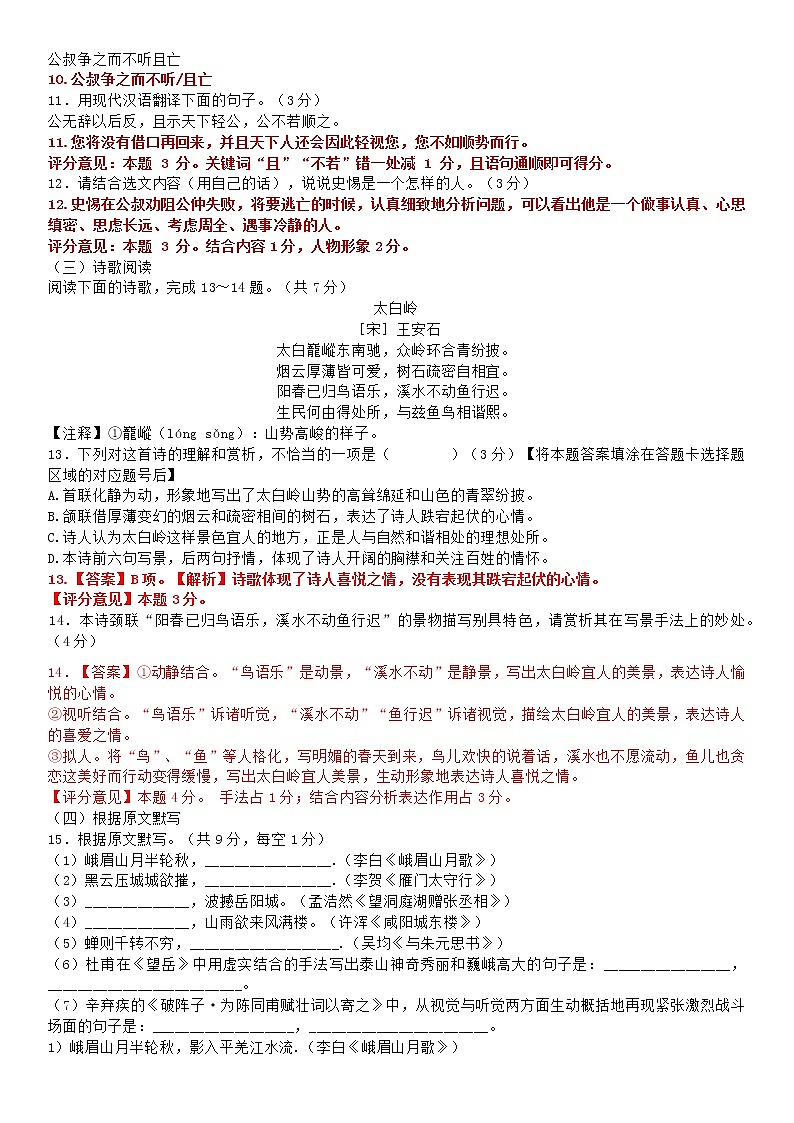 2022年山东省济南市高新区九年级语文一模试题第3页