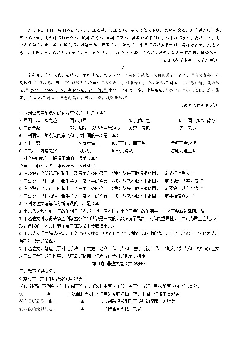 2022年四川省简阳市中考一模语文试题02