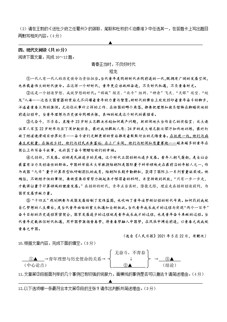 2022年四川省简阳市中考一模语文试题03