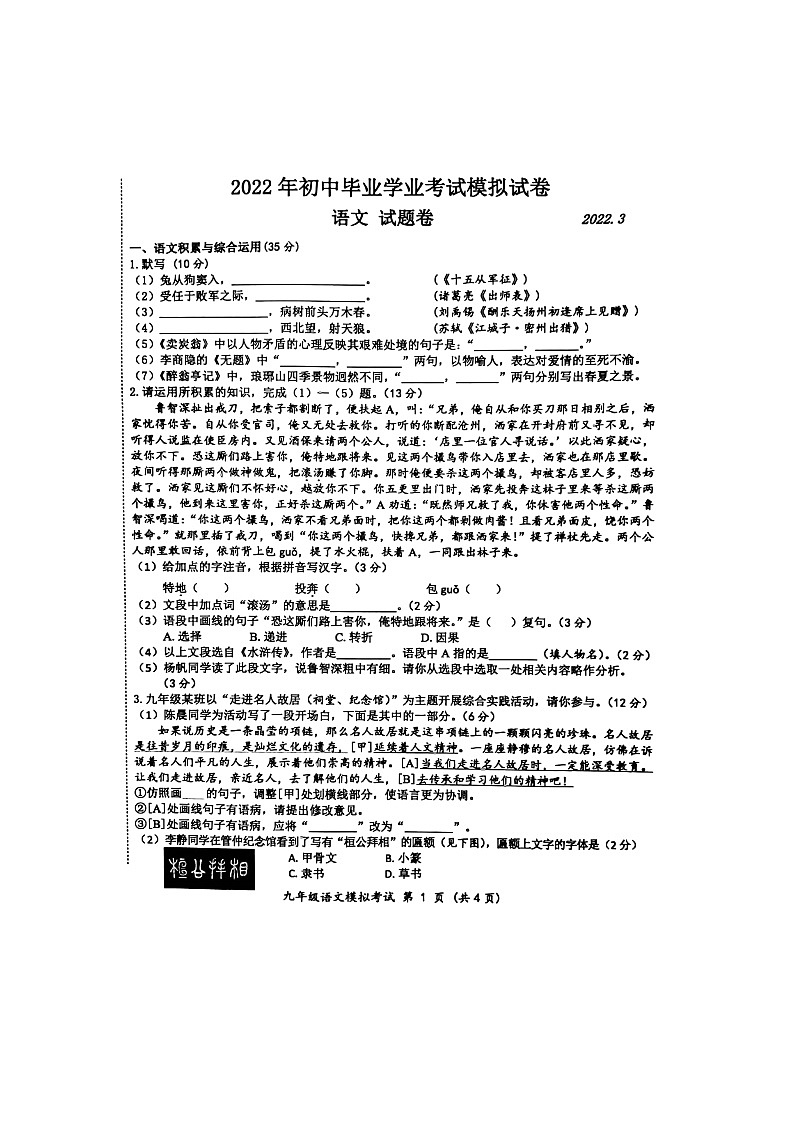 2022年安徽省合肥市瑶海区初中毕业学业考试模拟语文试题第1页