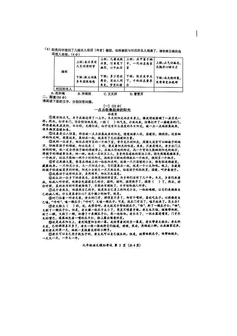 2022年安徽省合肥市瑶海区初中毕业学业考试模拟语文试题第2页