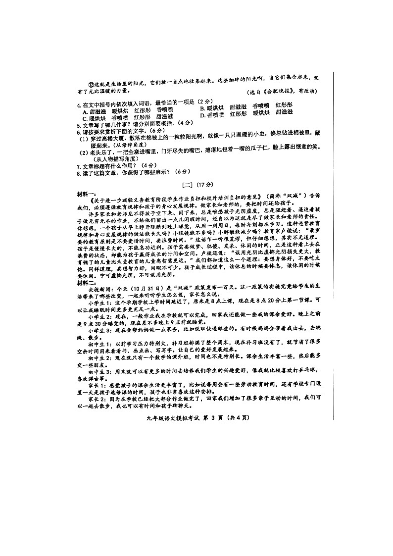 2022年安徽省合肥市瑶海区初中毕业学业考试模拟语文试题第3页