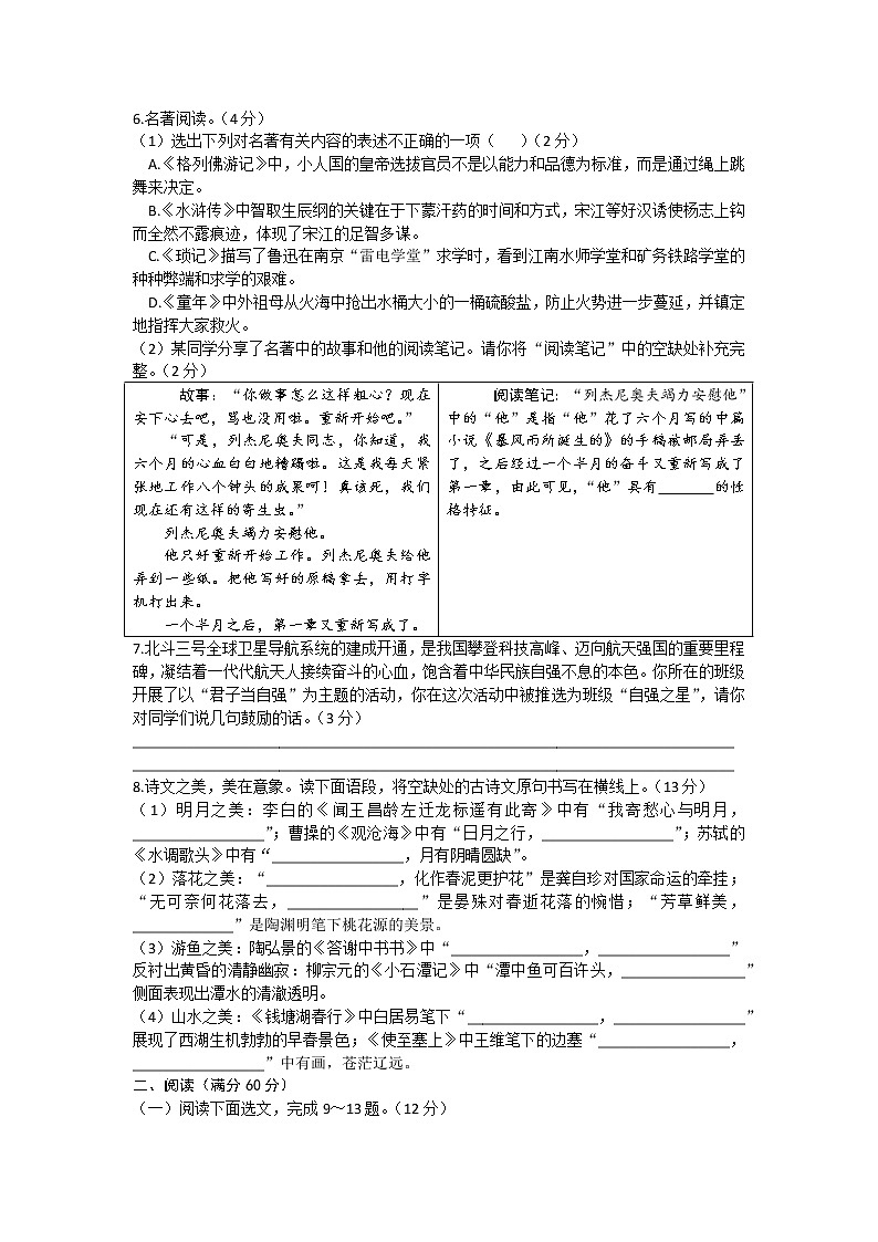 2021年辽宁省抚顺市、本溪市、铁岭市、葫芦岛市中考第一次语文模拟试题02