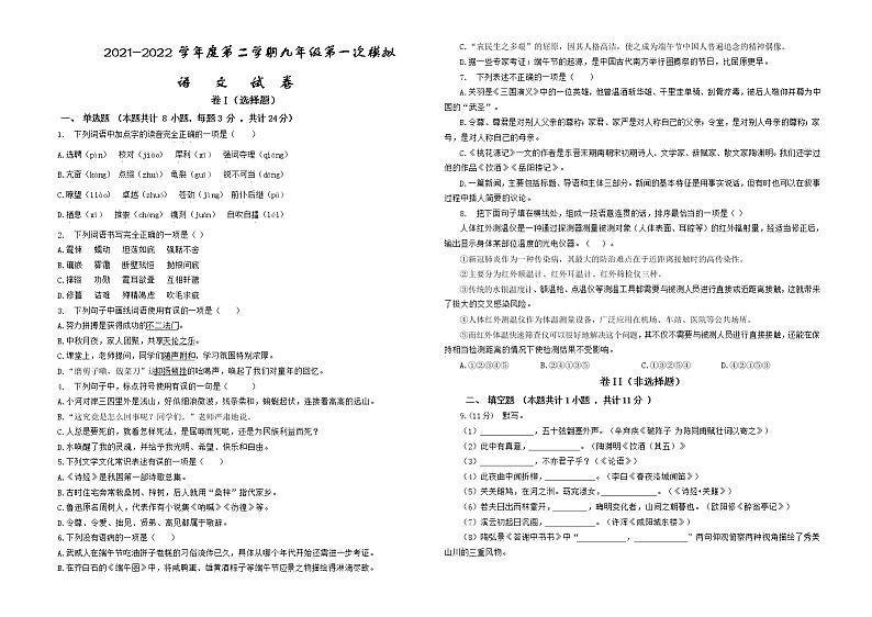 2022年甘肃省武威市凉州区九年级第一次质量检测语文试题01