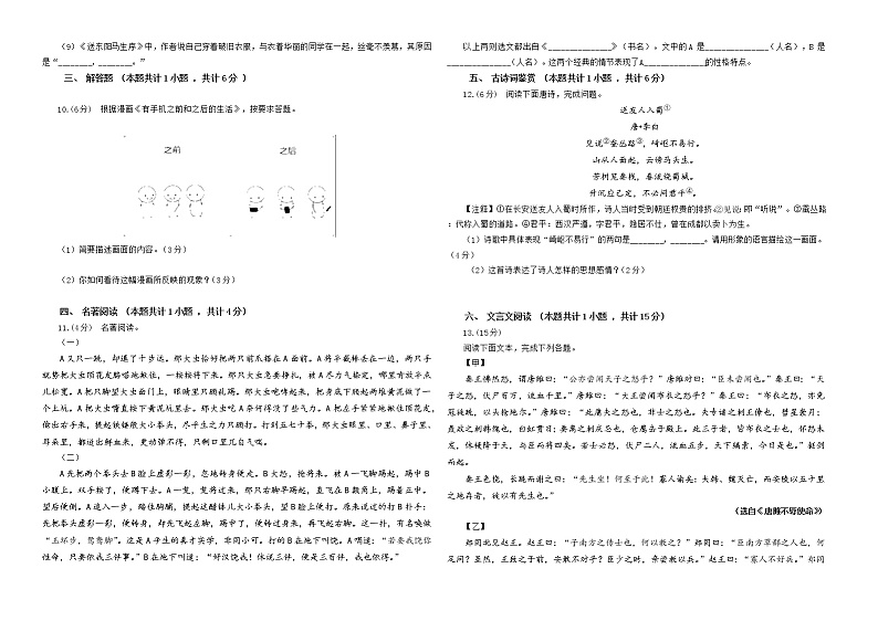 2022年甘肃省武威市凉州区九年级第一次质量检测语文试题02