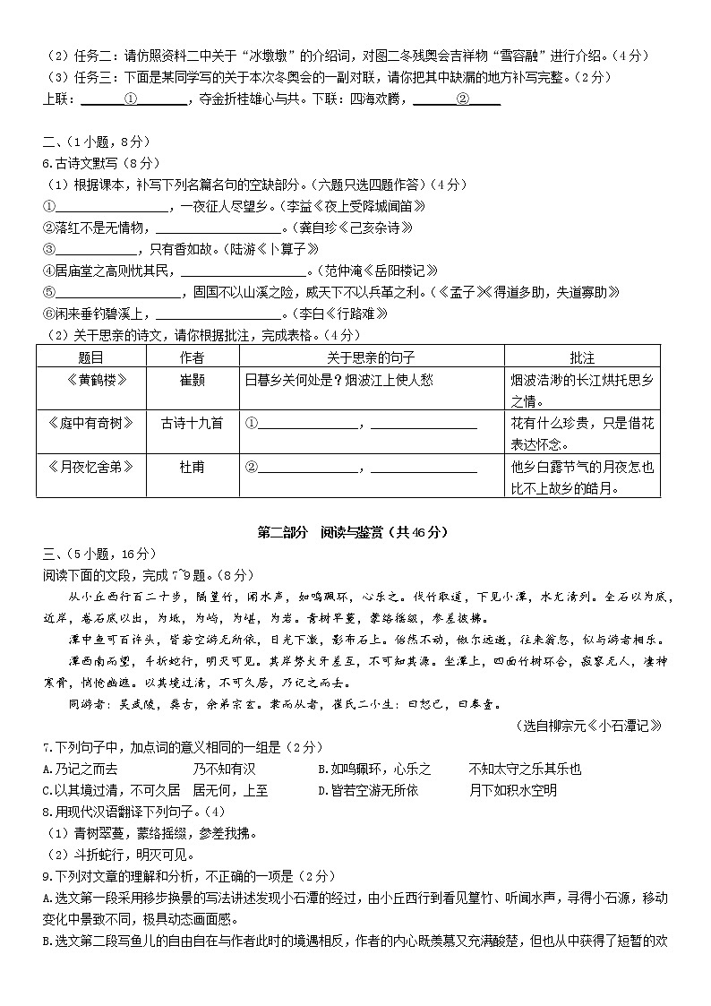 2021年广东省广州四中教育集团中考一模测试语文科试题02