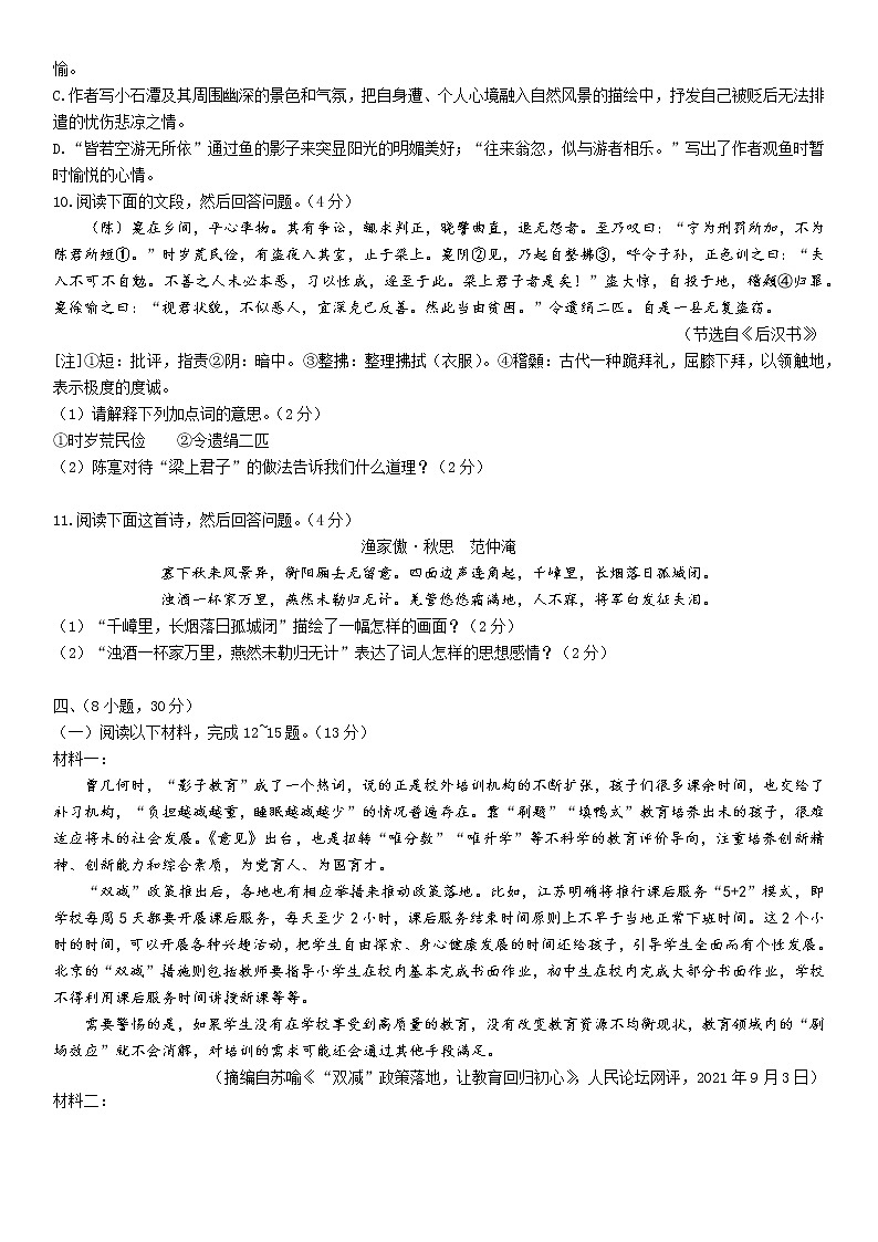 2021年广东省广州四中教育集团中考一模测试语文科试题03