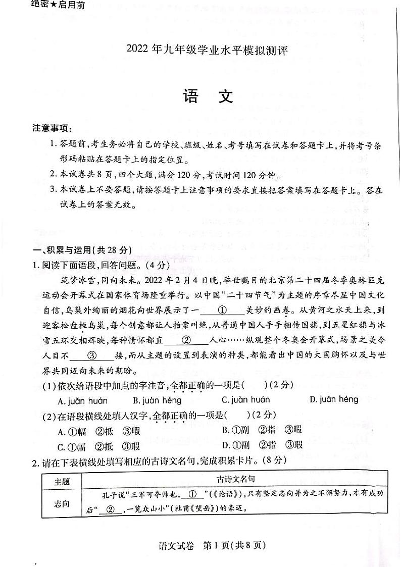 2022年河南省新乡市九年级中考模拟测评（一模）语文试卷01